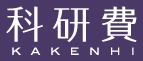 JSPS科研費